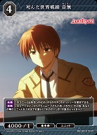 死んだ世界戦線 音無 【BB-AB-015SR】